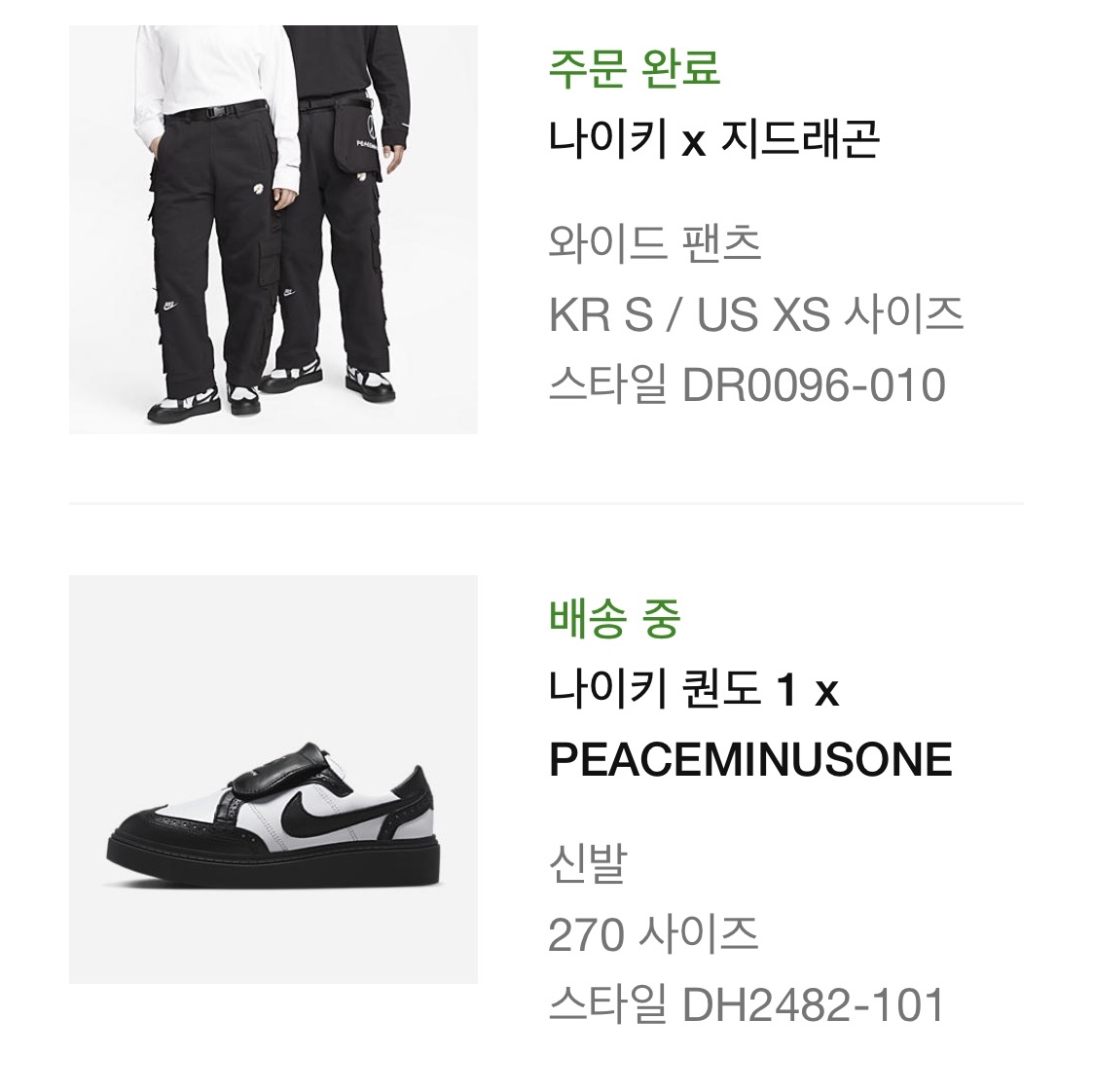 Nike x Peaceminusone Wide Pants Black (DR0096-010), Nike x Peaceminusone Kwondo1 Black and White 착용 스타일