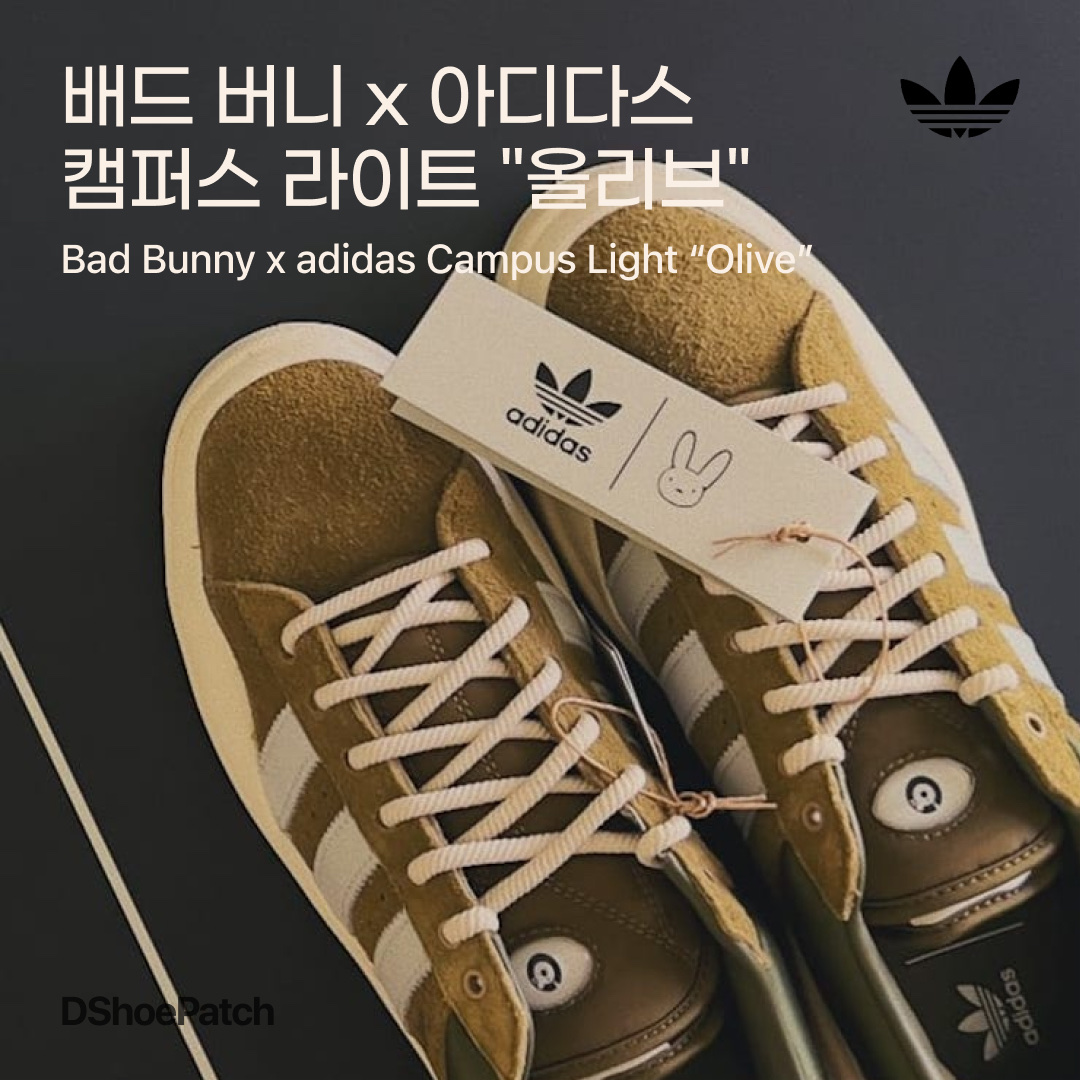 Adidas x Bad Bunny Campus Wild Moss 착용 스타일 - 1