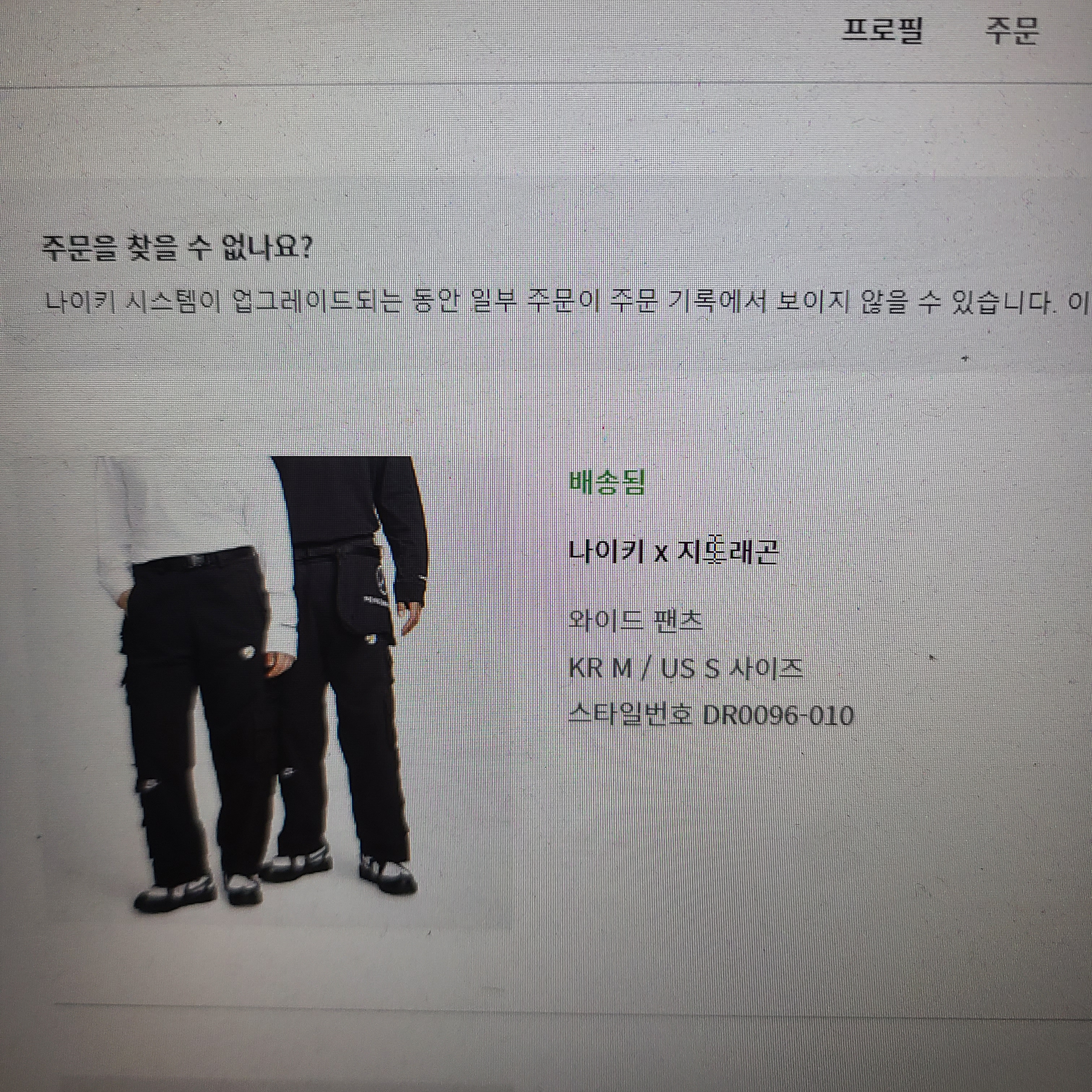 Nike x Peaceminusone Wide Pants Black (DR0096-010) 착용 스타일 - 1