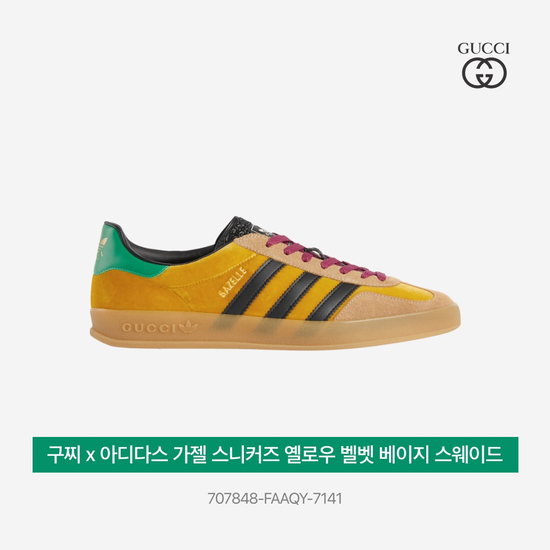 Gucci x Adidas Gazelle Sneakers Yellow Velvet Beige Suede 착용 스타일 - 5