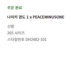 Nike x Peaceminusone Kwondo1 Black and White 착용 스타일 - 5