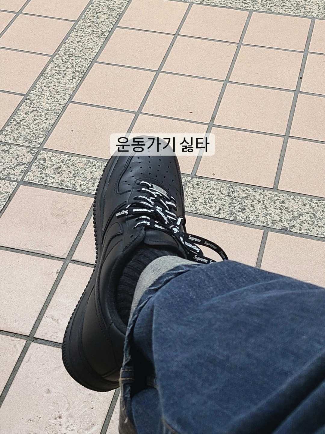 Nike x Supreme Air Force 1 Low Black 착용 스타일 - 2