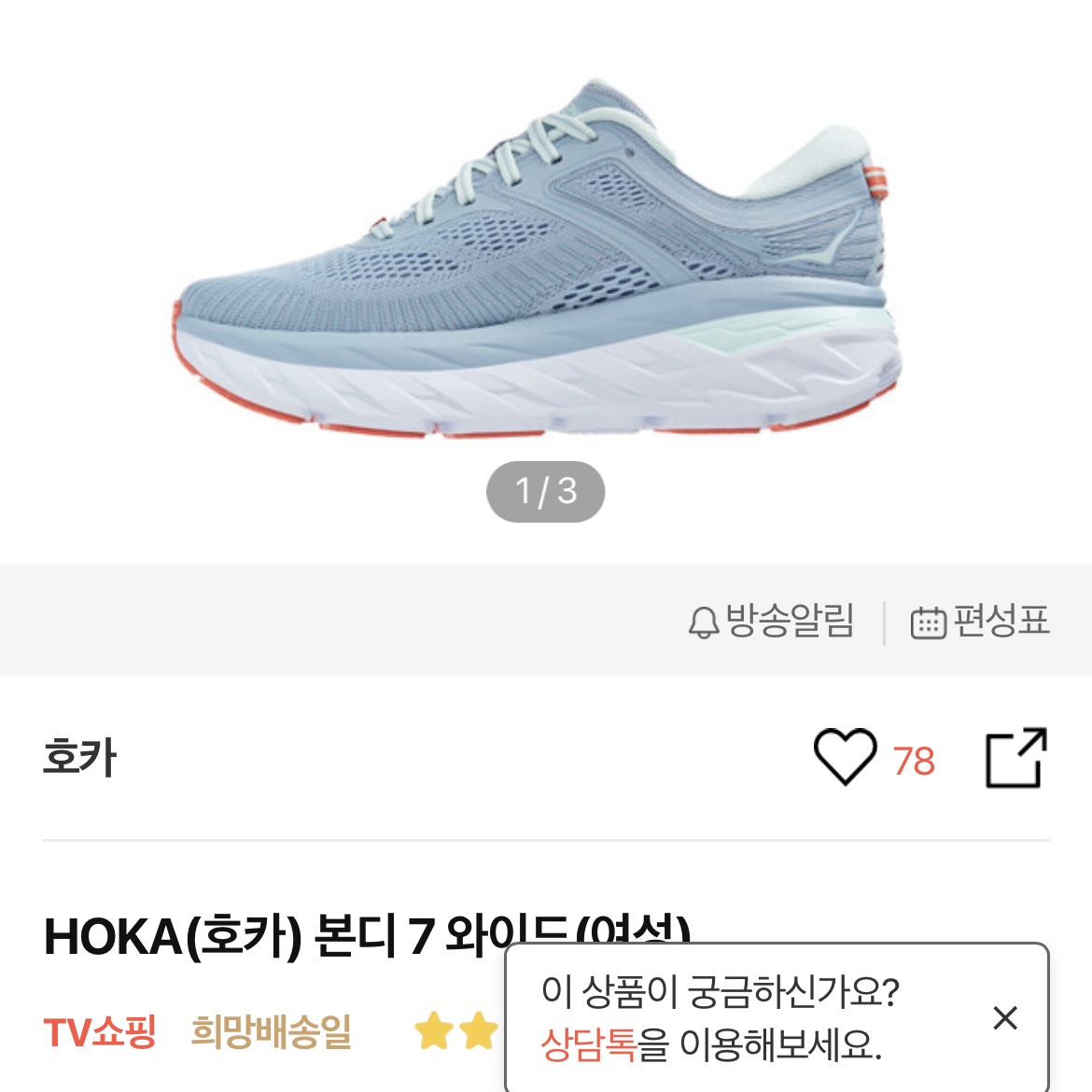 (W) Hoka Bondi 7 Black 착용 스타일