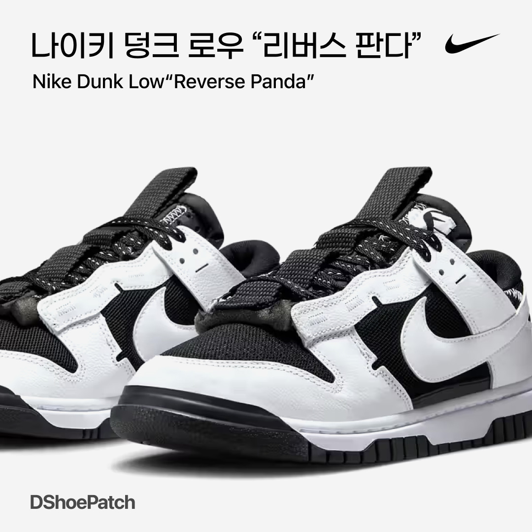 Nike Dunk Low Retro Black, Nike x Staple SB Dunk Low Panda Pigeon 착용 스타일 - 1