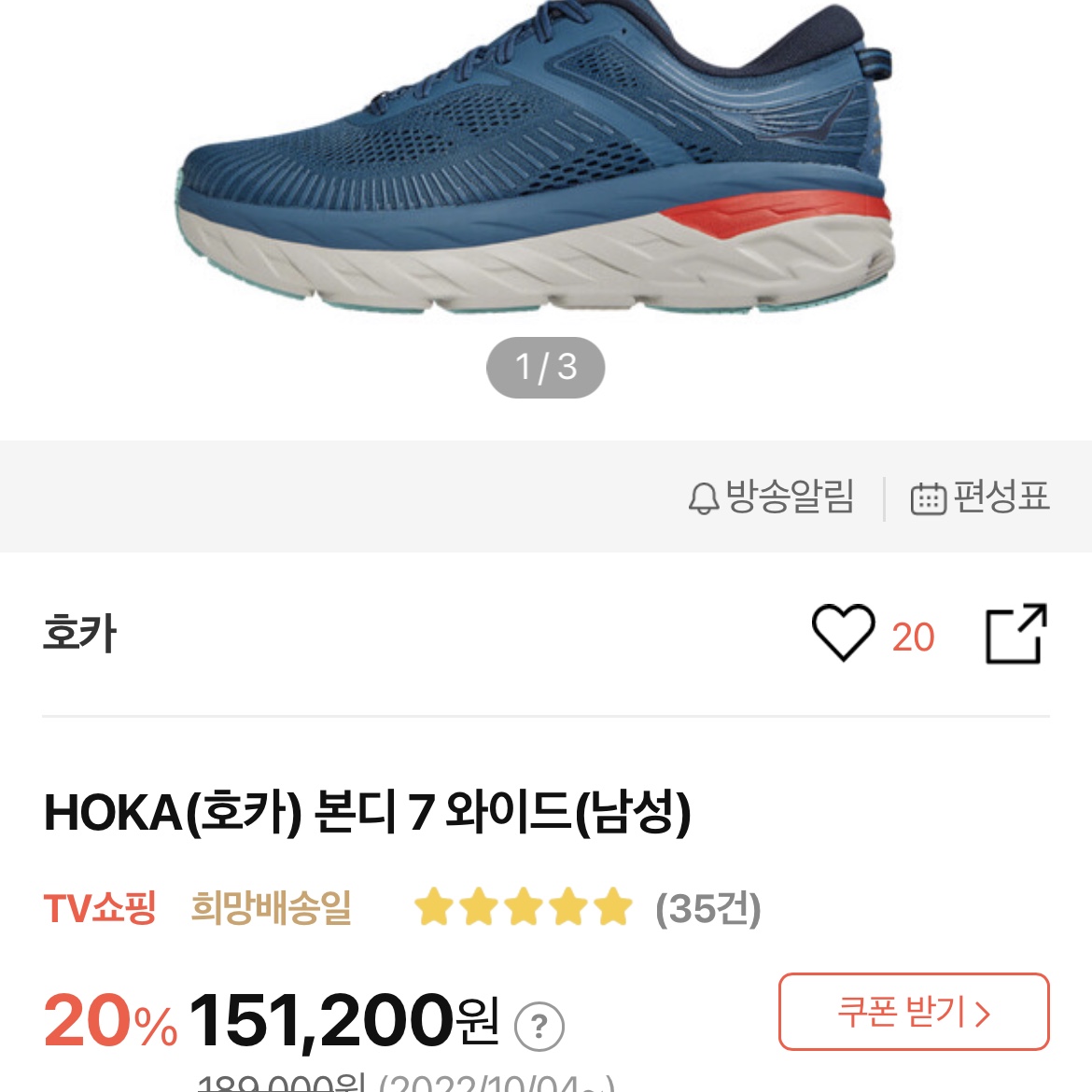 Hoka Bondi 7 Black - Wide 착용 스타일