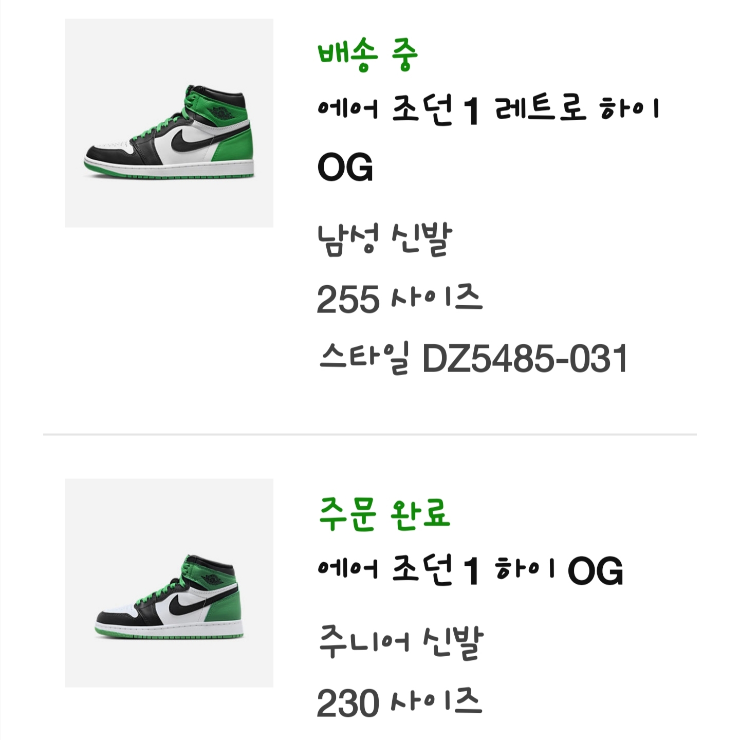 Jordan 1 Retro High OG Black and Lucky Green, (GS) Jordan 1 Retro High OG Black and Lucky Green 착용 스타일