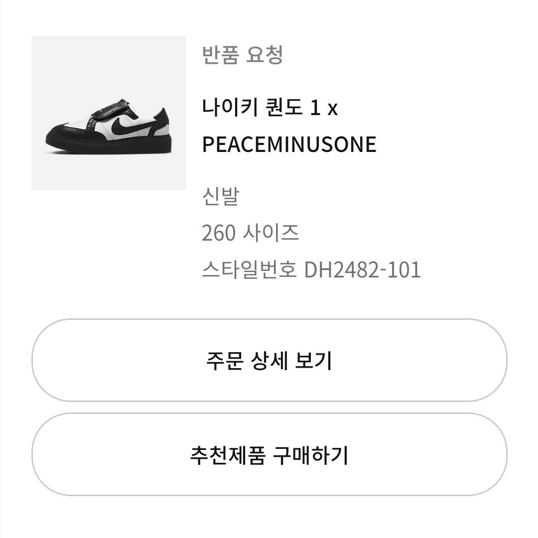 Nike x Peaceminusone Kwondo1 Black and White 착용 스타일