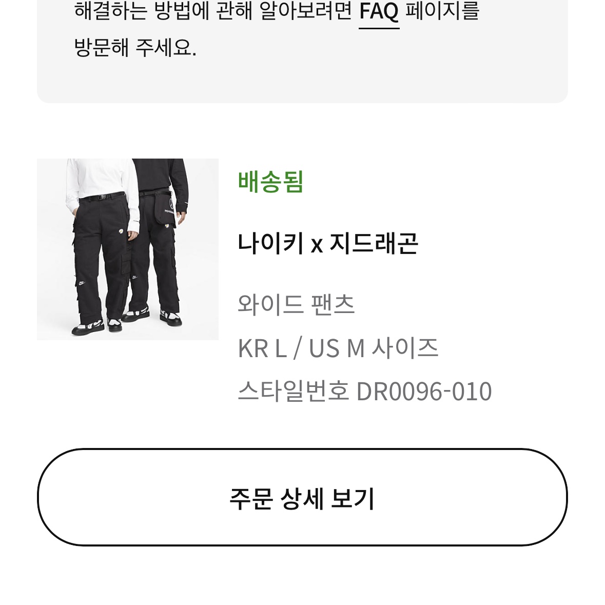 Nike x Peaceminusone Wide Pants Black (DR0096-010) 착용 스타일