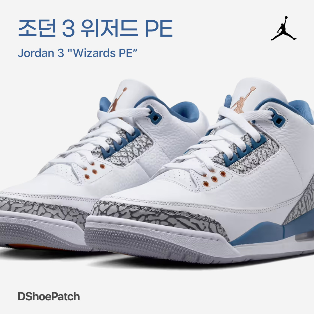Jordan 3 Retro True Blue and Copper 착용 스타일 - 1