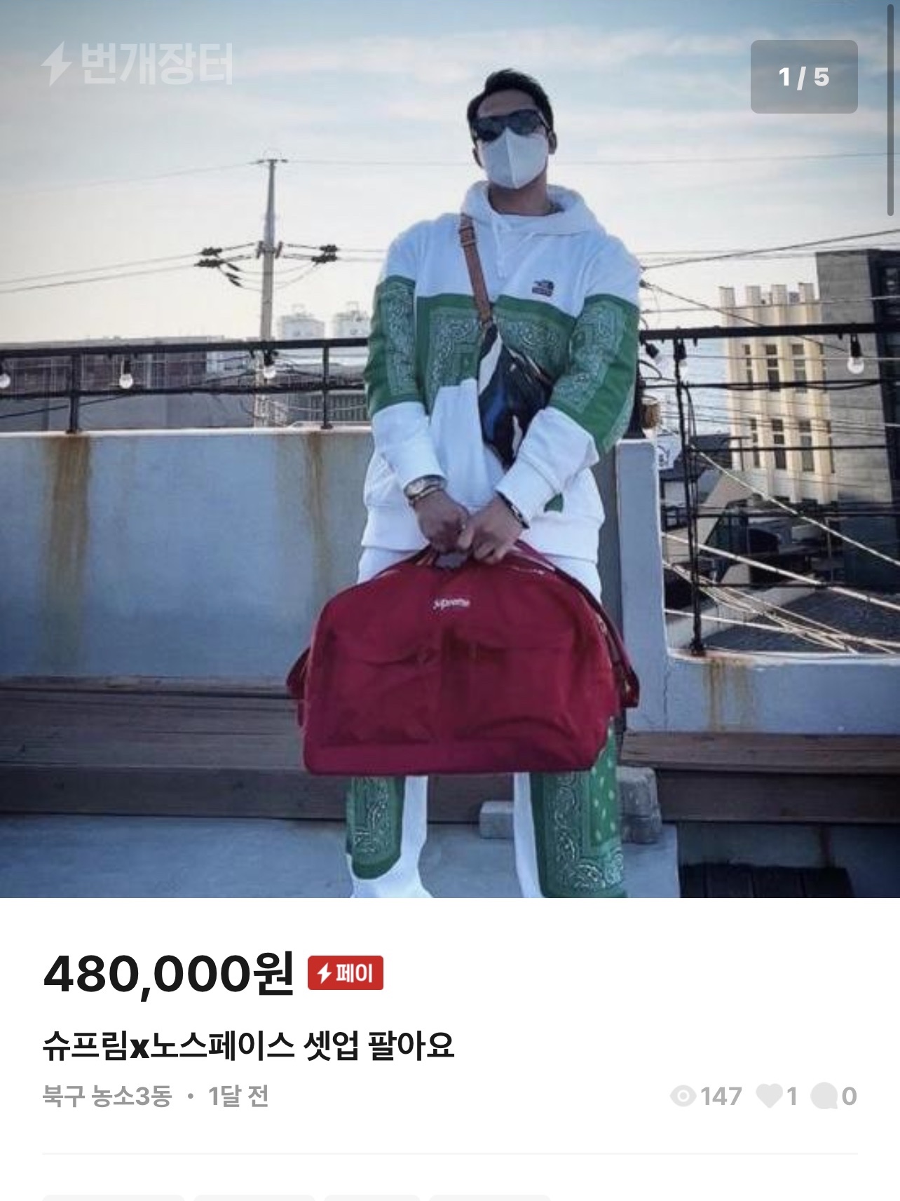 Supreme Field Backpack Olive Gonz - 23SS, Rolex Sky-Dweller 42mm 326933 Champagne Jubilee 착용 스타일 - 2