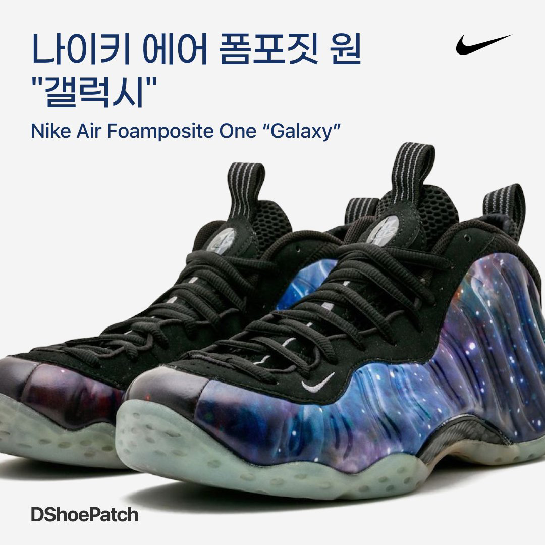 Nike Air Foamposite One NRG Galaxy 착용 스타일 - 1
