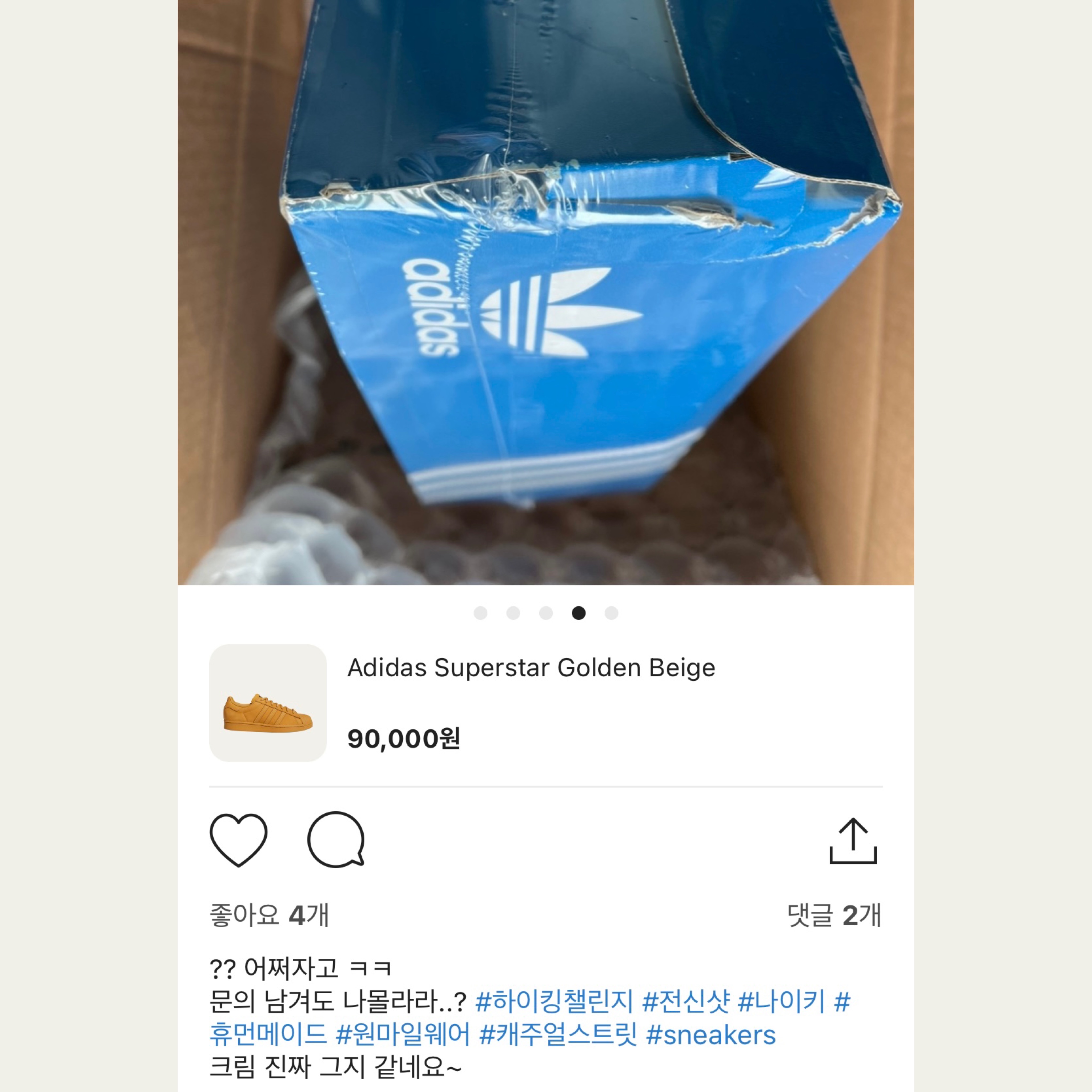 Adidas Superstar Golden Beige 착용 스타일 - 3