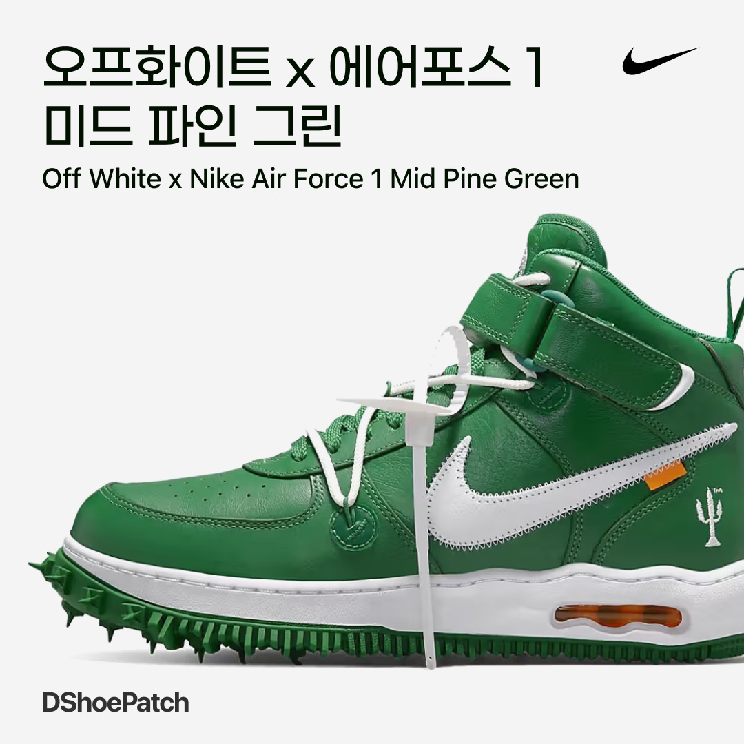 Nike x Off-White Air Force 1 Mid SP Leather Pine Green 착용 스타일 - 1