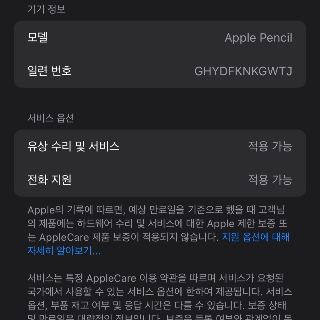 Apple Apple Pencil 1st Gen (Korean Ver.) 착용 스타일