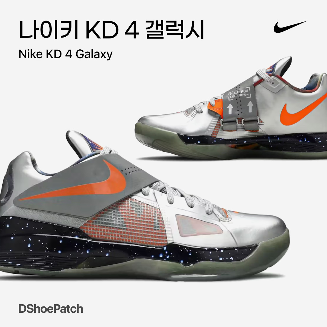 Nike KD 4 Galaxy AS 착용 스타일 - 1