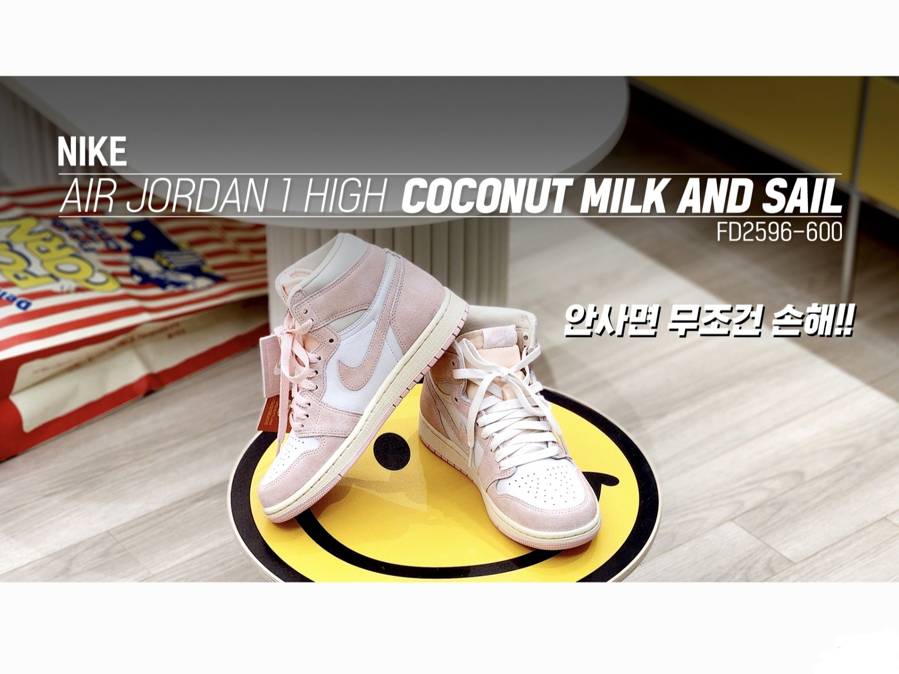 (W) Jordan 1 Retro High OG Coconut Milk and Sail 착용 스타일