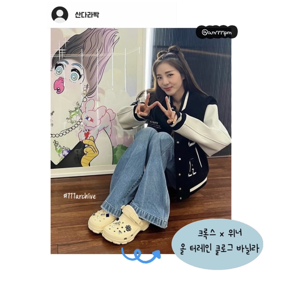 Crocs x Winner All Terrain Clog Vanilla 착용 스타일 - 5