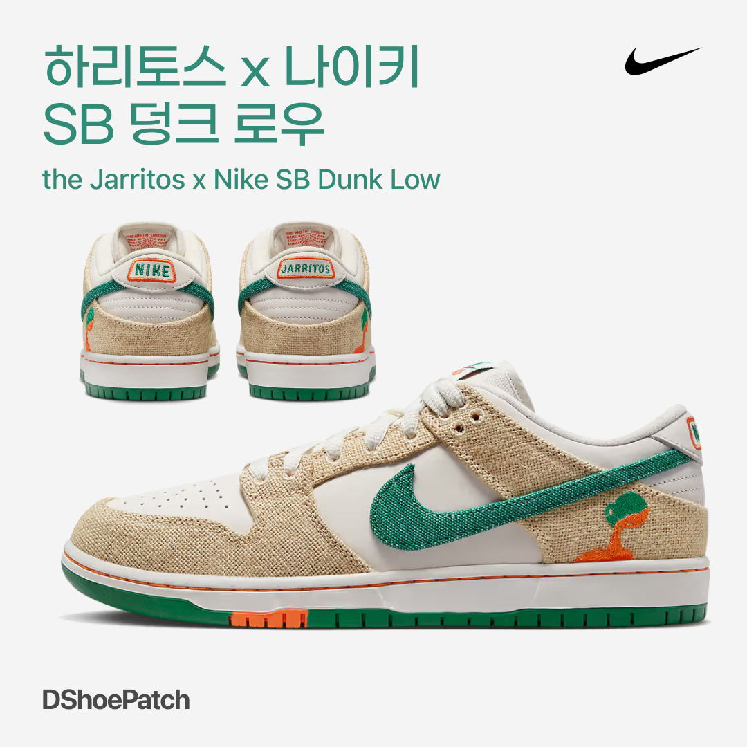 Nike x Jarritos SB Dunk Low Phantom and Malachite 착용 스타일 - 1