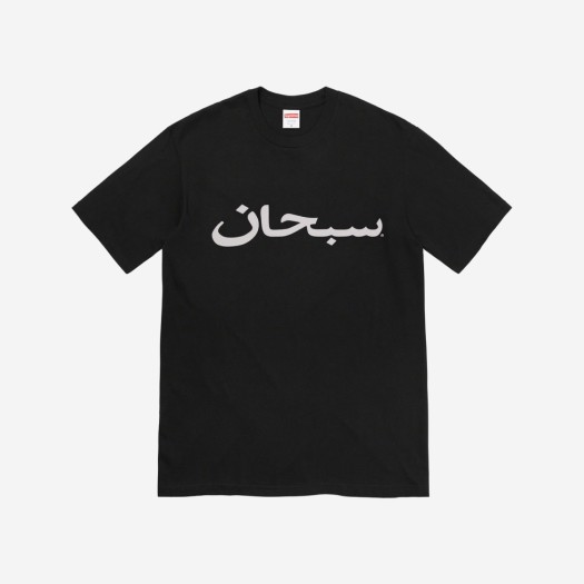 슈프림 아라빅 로고 티셔츠 블랙 - 23SS