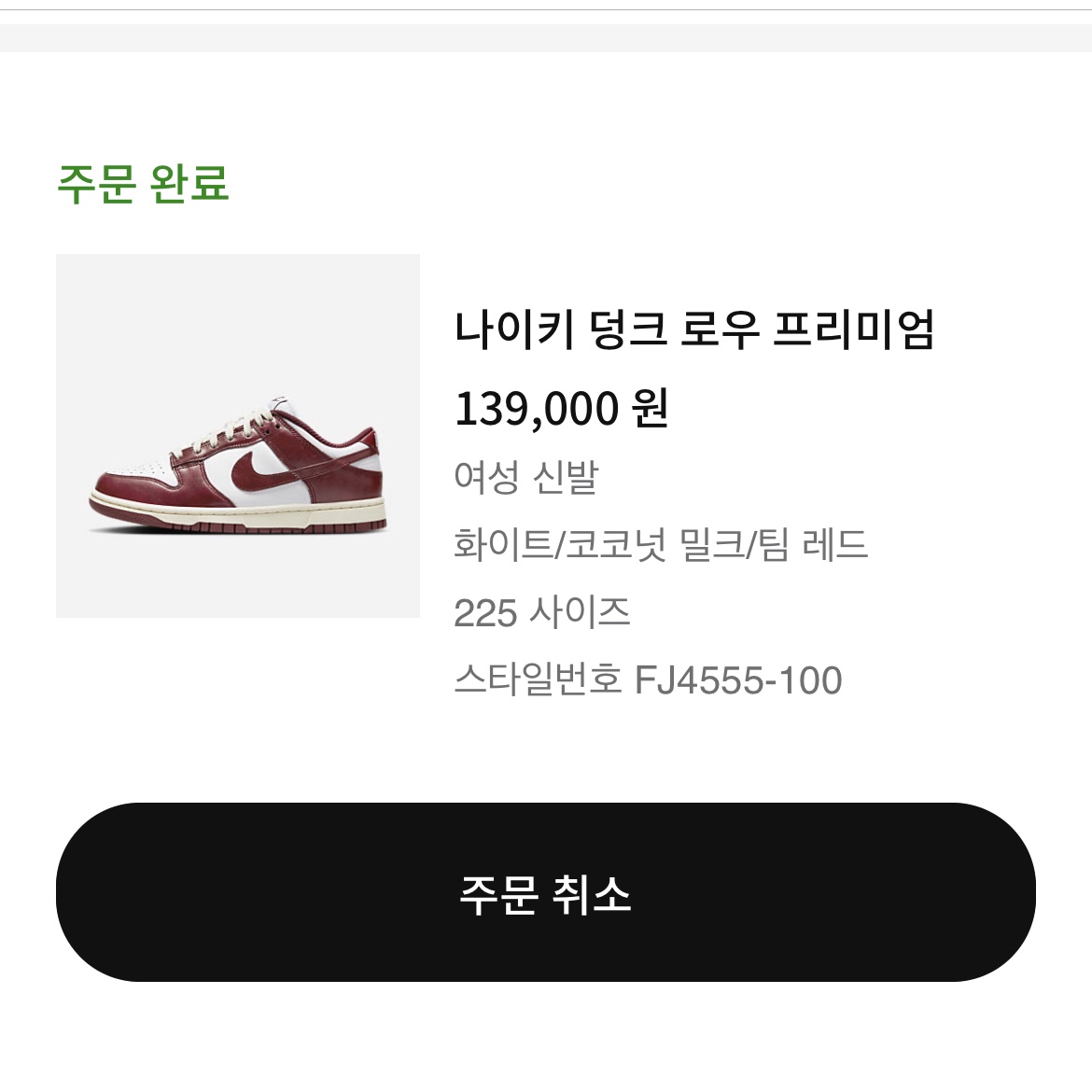 (W) 나이키 덩크 로우 레트로 프리미엄 팀 레드 앤 화이트 착용 스타일
