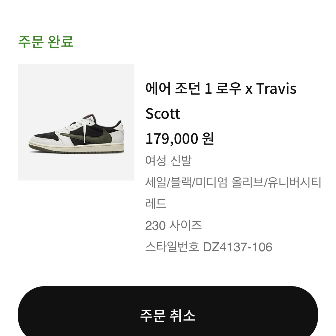 (W) 조던 1 x 트래비스 스캇 레트로 로우 OG SP 미디움 올리브 착용 스타일