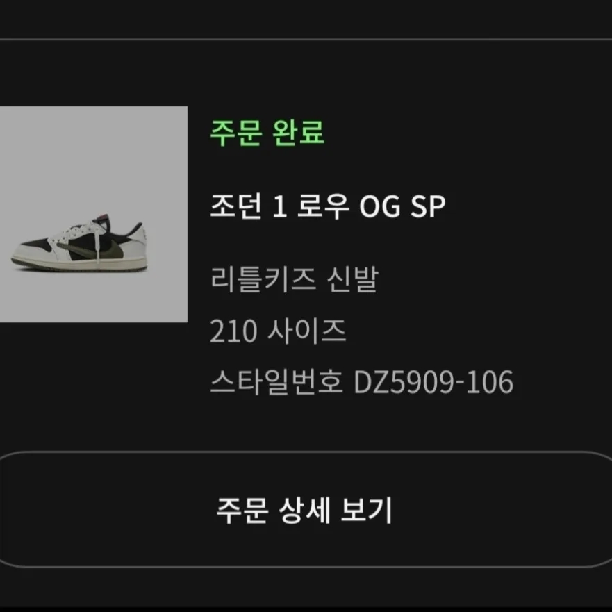 (PS) Jordan 1 x Travis Scott Retro Low OG SP Medium Olive, (TD) Jordan 1 x Travis Scott Retro Low OG SP Medium Olive 착용 스타일 - 1