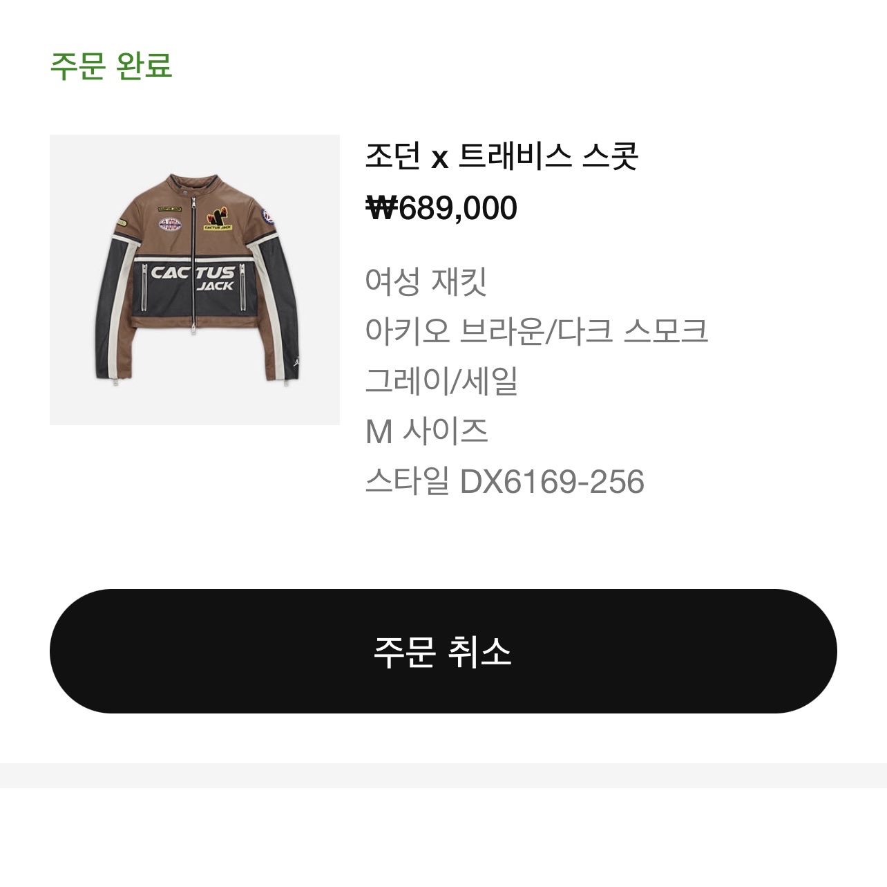 (W) Jordan x Travis Scott Leather Jacket Archaeo Brown - Asia 착용 스타일