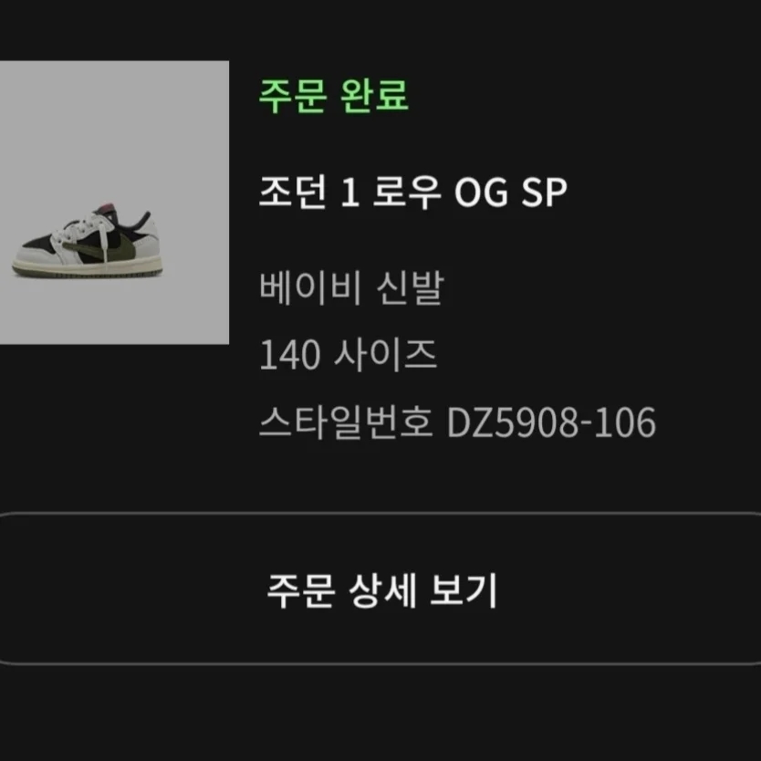(PS) Jordan 1 x Travis Scott Retro Low OG SP Medium Olive, (TD) Jordan 1 x Travis Scott Retro Low OG SP Medium Olive 착용 스타일 - 2