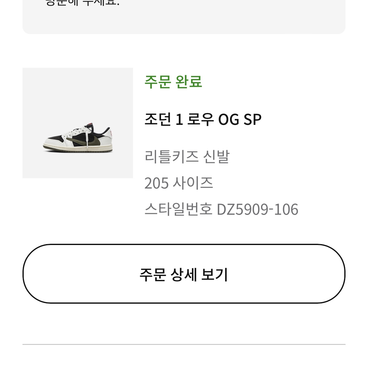 (PS) Jordan 1 x Travis Scott Retro Low OG SP Medium Olive 착용 스타일