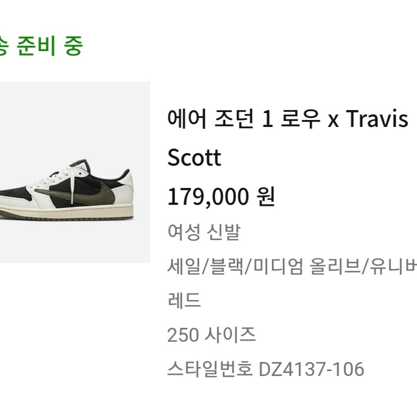 (W) Jordan 1 x Travis Scott Retro Low OG SP Medium Olive 착용 스타일