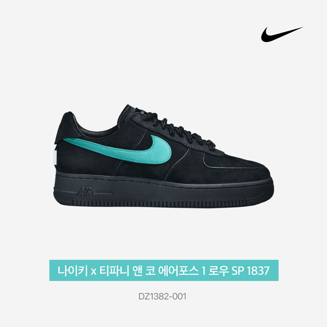 Nike x Tiffany & Co. Air Force 1 Low SP 1837 착용 스타일 - 4