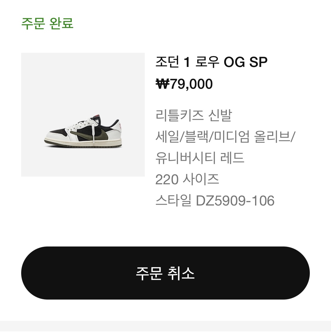 (PS) Jordan 1 x Travis Scott Retro Low OG SP Medium Olive 착용 스타일