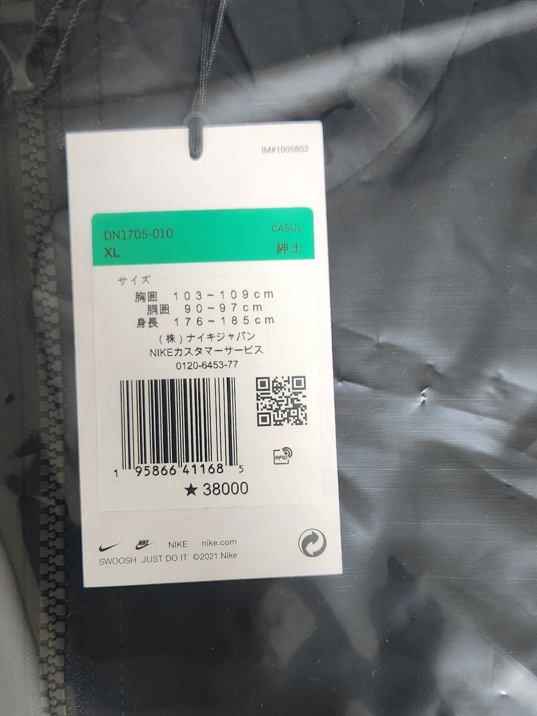 Nike x Off-White NRG Track Jacket Black - Asia 착용 스타일