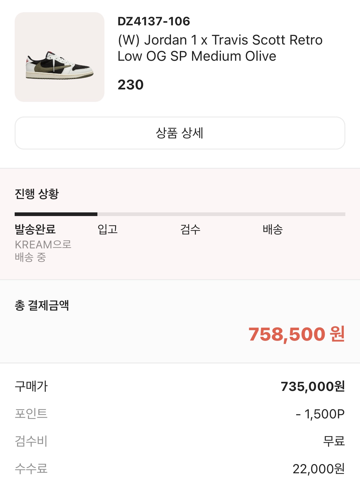 (W) Jordan 1 x Travis Scott Retro Low OG SP Medium Olive 착용 스타일