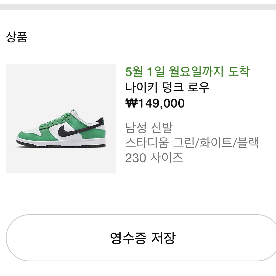 Nike Dunk Low White Green 착용 스타일