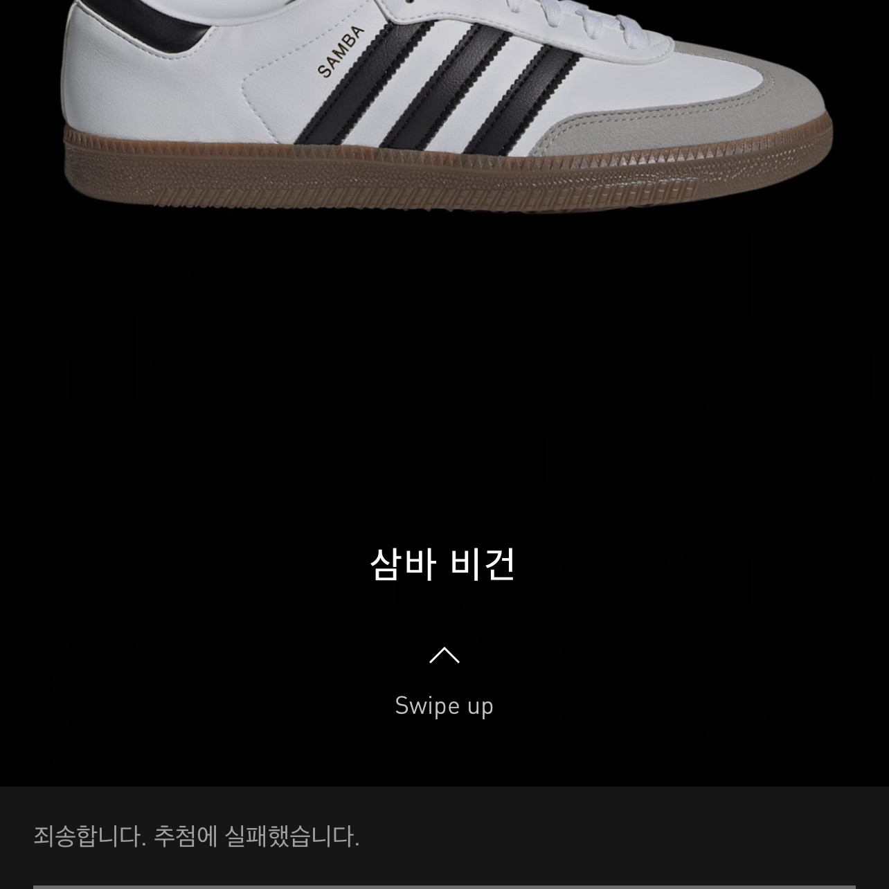 아디다스 삼바 비건 화이트 블랙, 아디다스 삼바 비건 블랙 화이트 착용 스타일 - 1