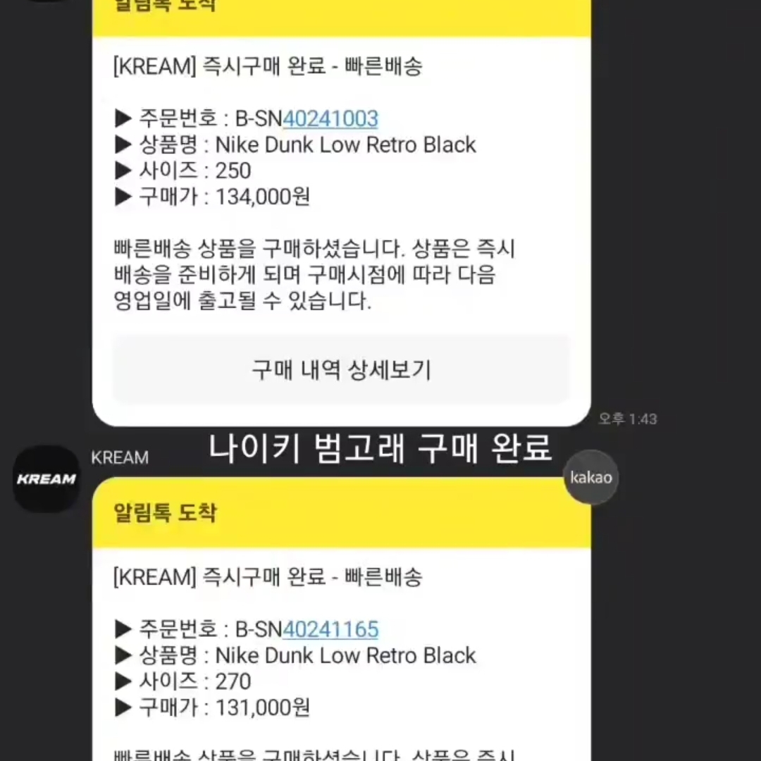 나이키 덩크 로우 레트로 블랙 착용 스타일