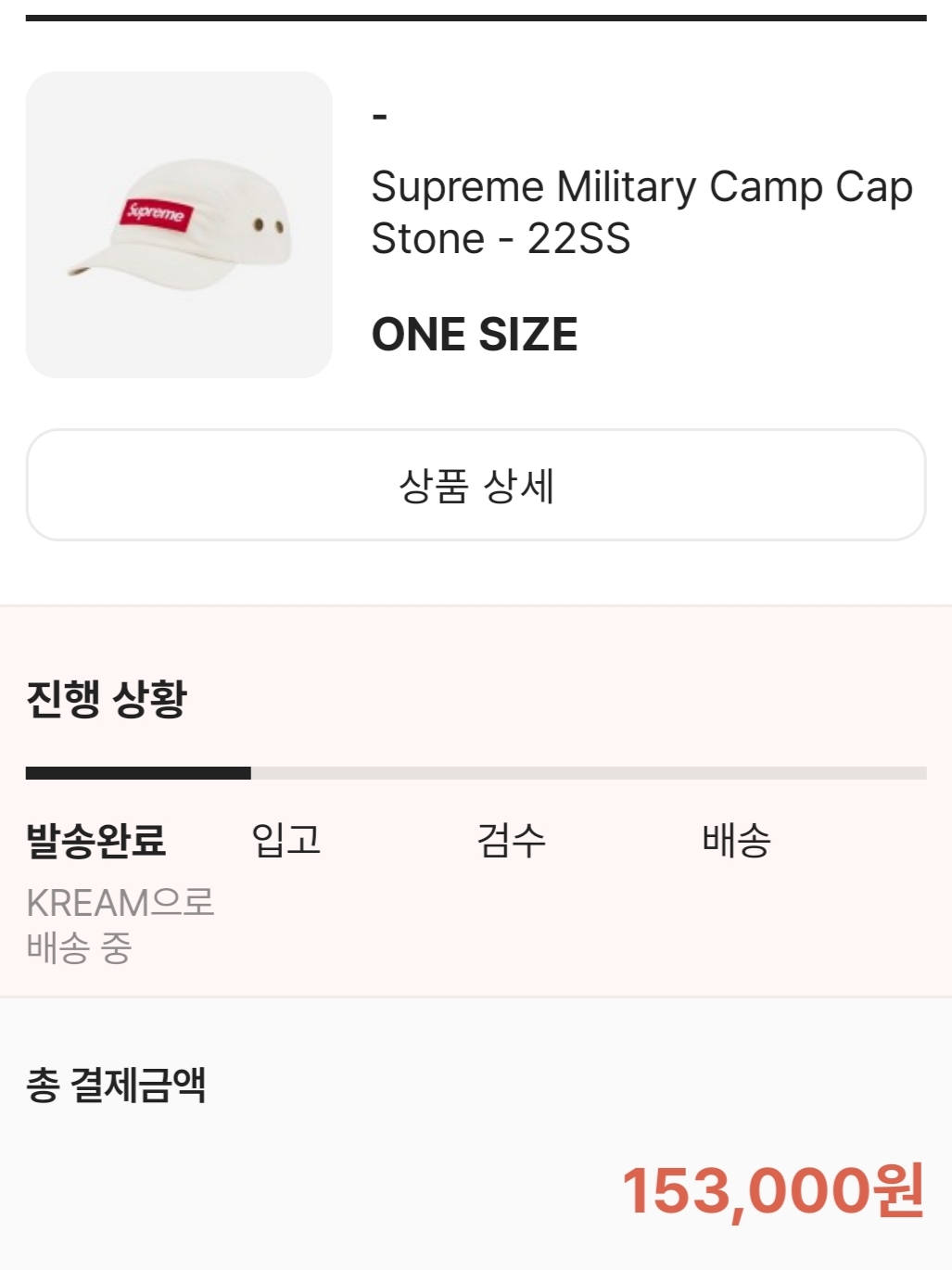 Supreme Military Camp Cap Stone - 22SS 착용 스타일 - 2