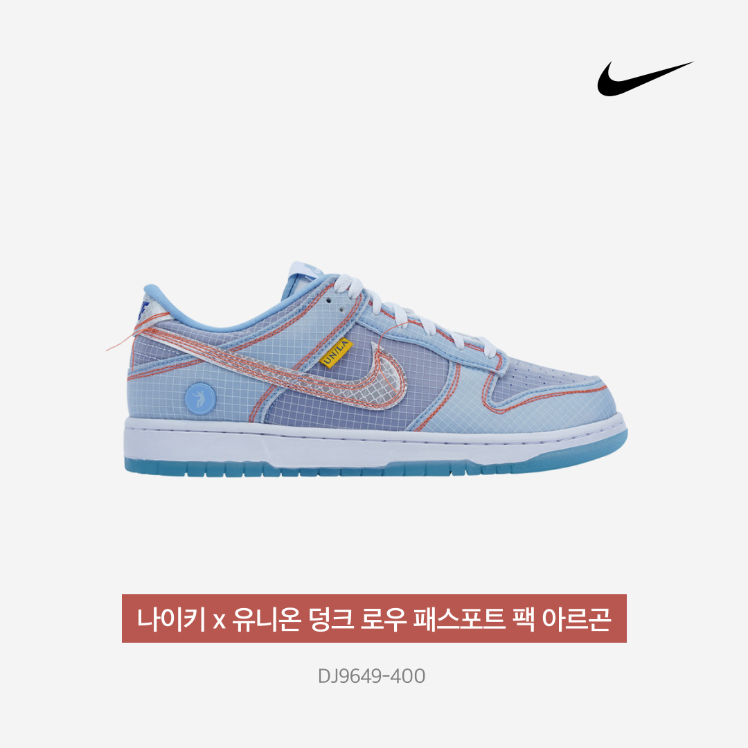 나이키 x 유니온 덩크 로우 패스포트 팩 아르곤 착용 스타일 - 5