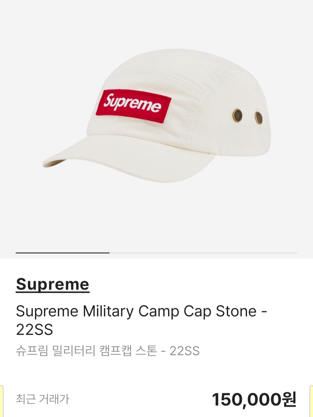 Supreme Military Camp Cap Stone - 22SS 착용 스타일 - 1