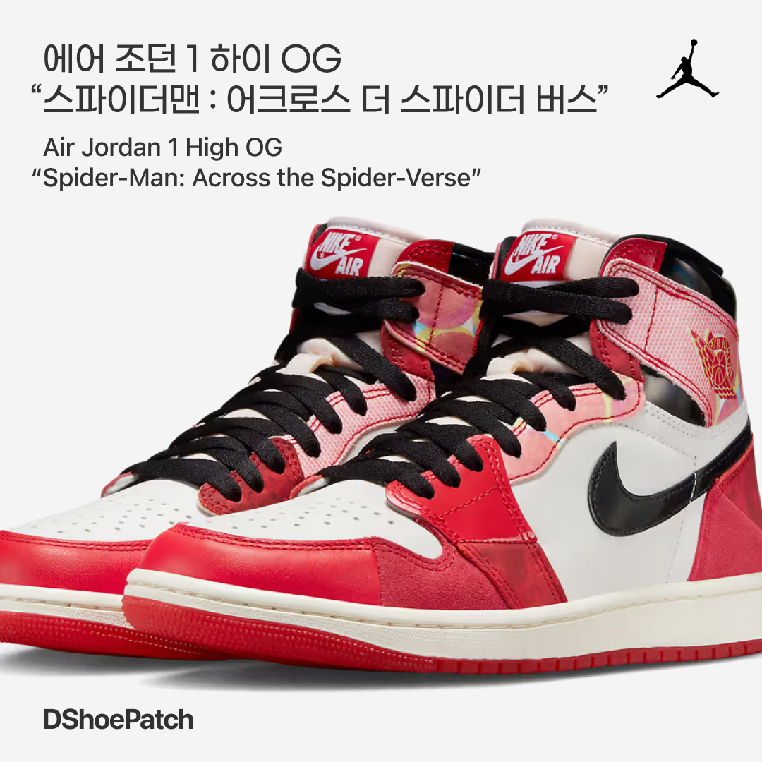 Jordan 1 Retro High Spider-Man Next Chapter 착용 스타일 - 1