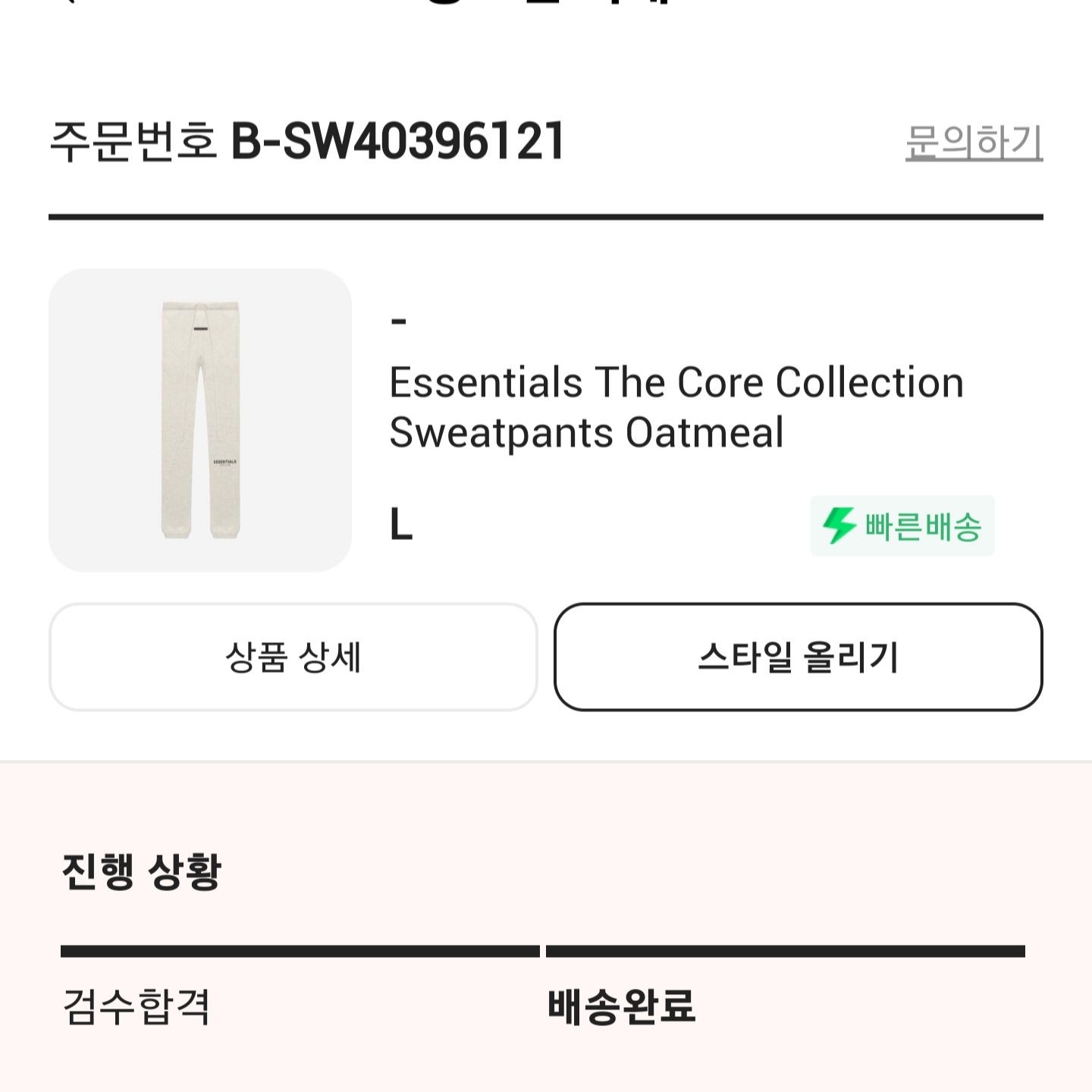 에센셜 코어 컬렉션 스웨트팬츠 오트밀 착용 스타일