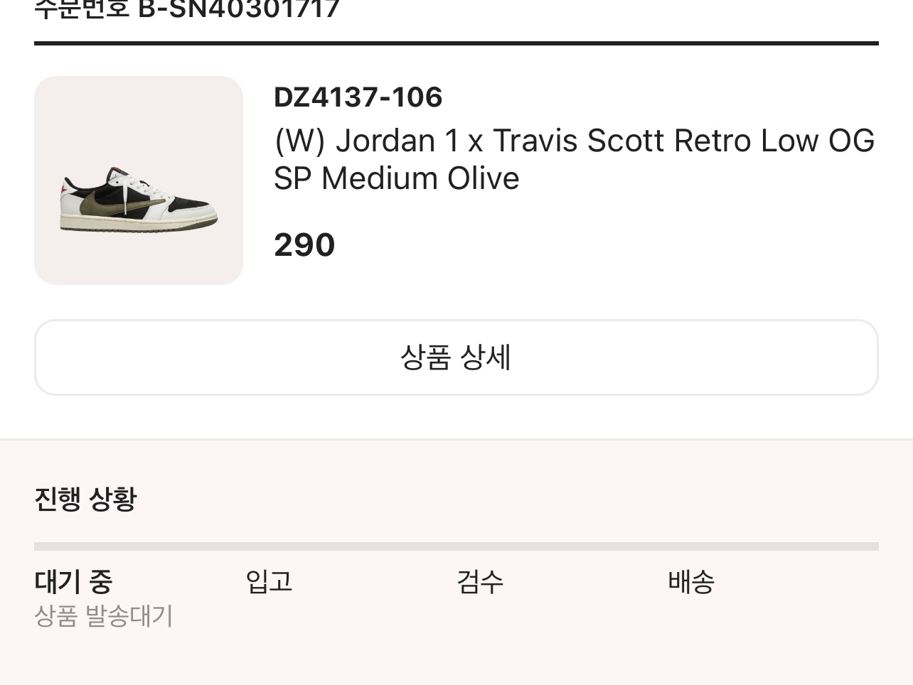 (W) Jordan 1 x Travis Scott Retro Low OG SP Medium Olive 착용 스타일