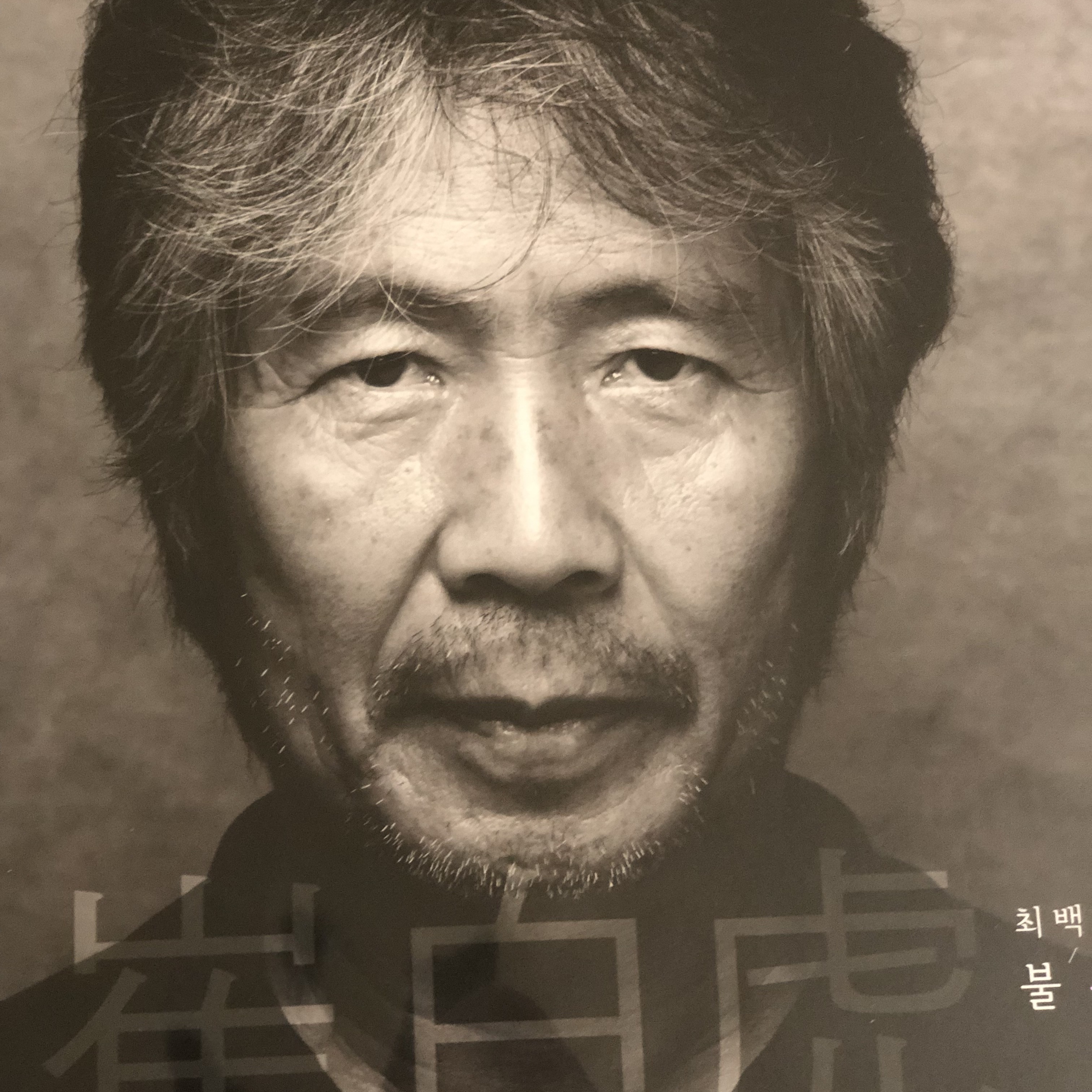 최백호 불혹 LP 블랙 착용 스타일
