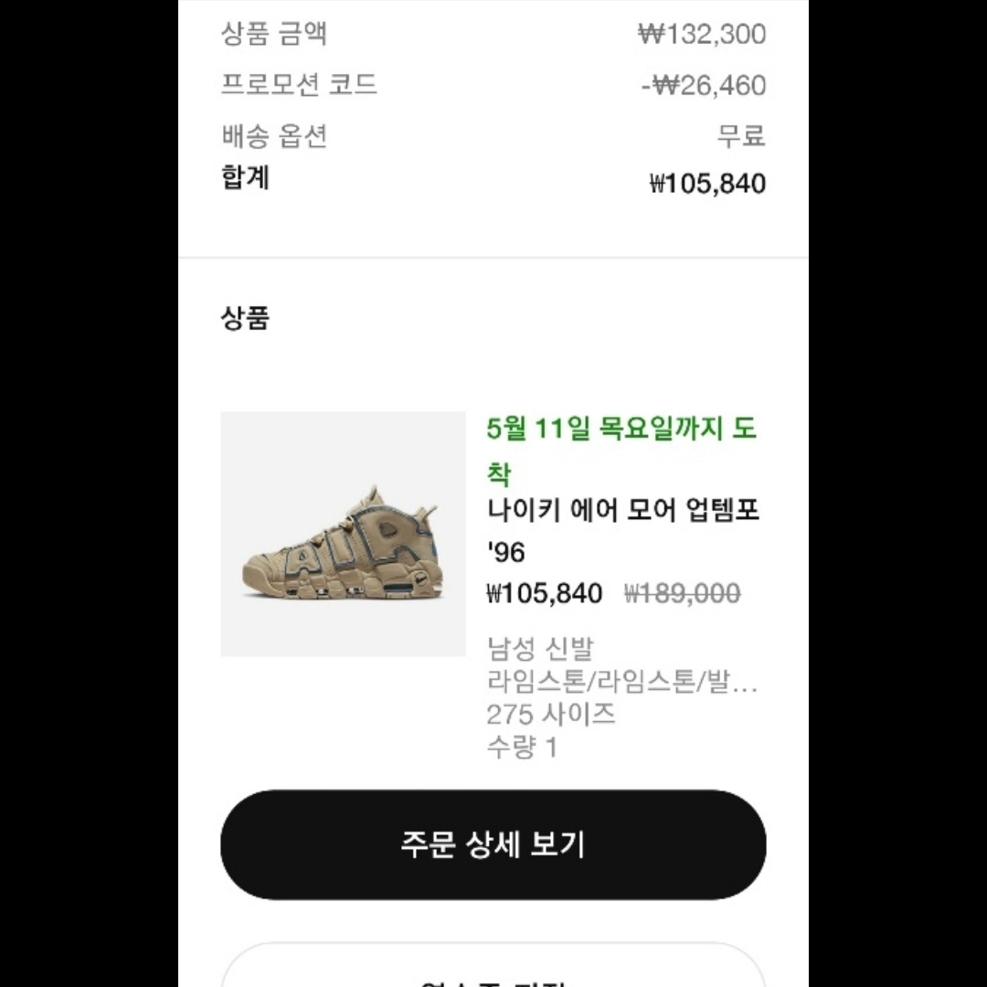 Nike Air More Uptempo Limestone and Valerian Blue 착용 스타일