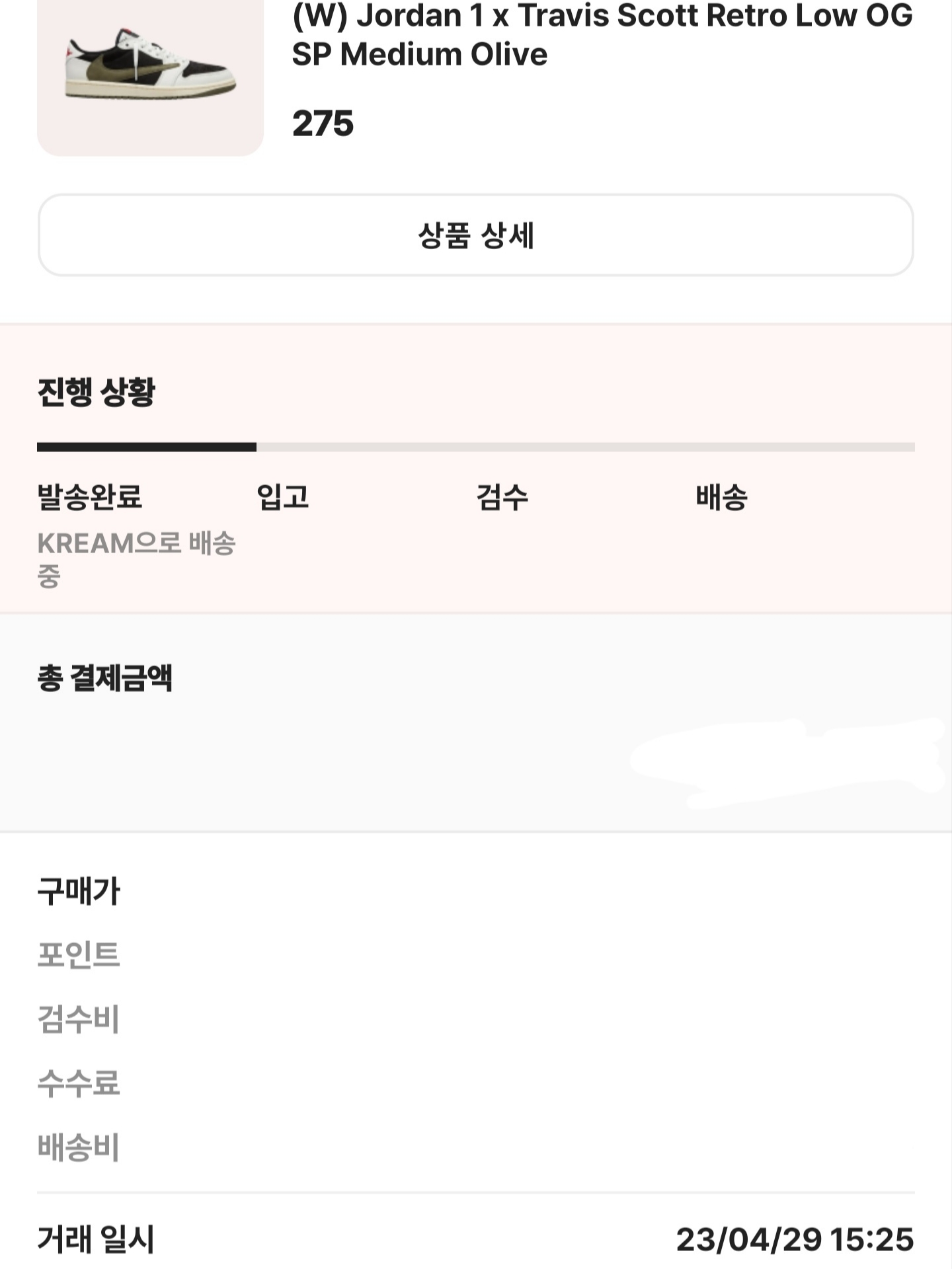 (W) Jordan 1 x Travis Scott Retro Low OG SP Medium Olive 착용 스타일