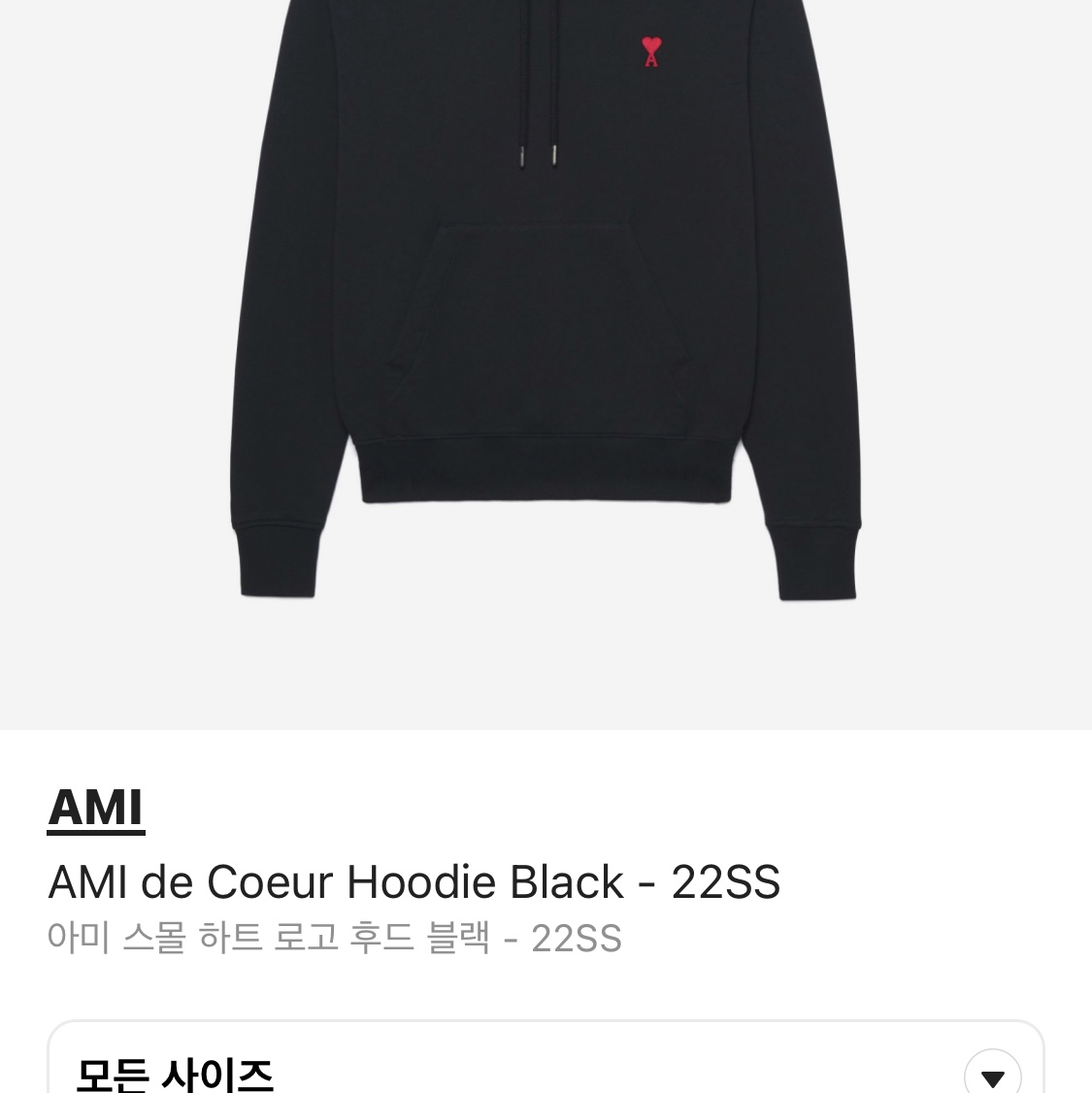 아미 스몰 하트 로고 후드 블랙 - 22SS 착용 스타일