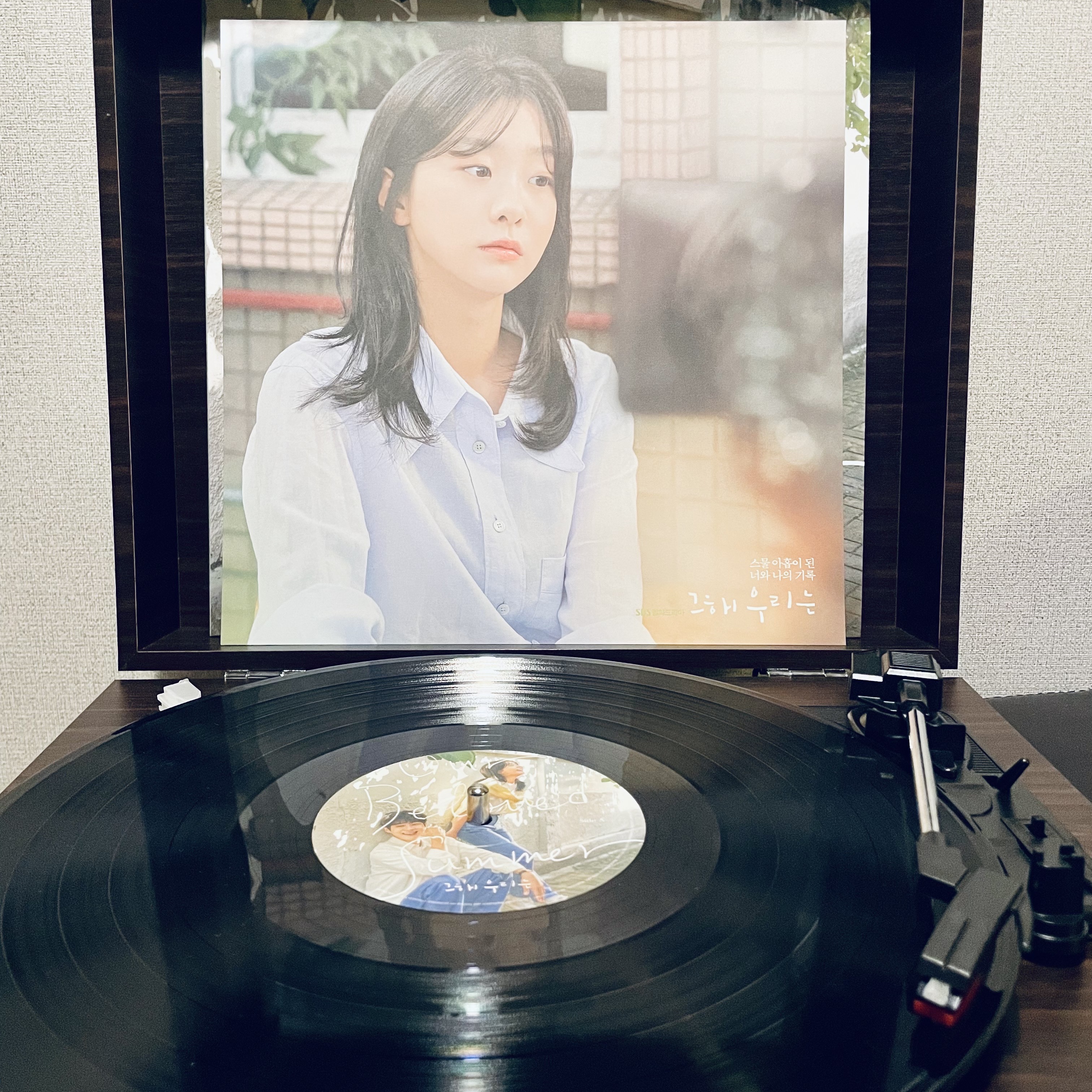 Our Beloved Summer OST LP 착용 스타일