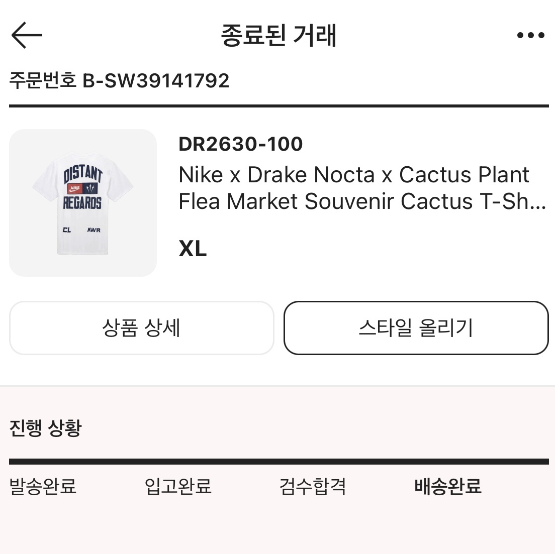 나이키 x 드레이크 녹타 x CPFM 수베니어 캑터스 티셔츠 화이트 (DR2630-100) 착용 스타일