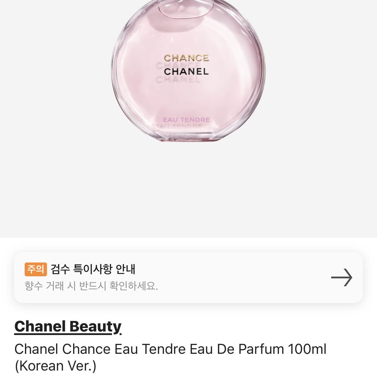 Chanel Chance Eau Tendre Eau De Parfum 100ml 착용 스타일